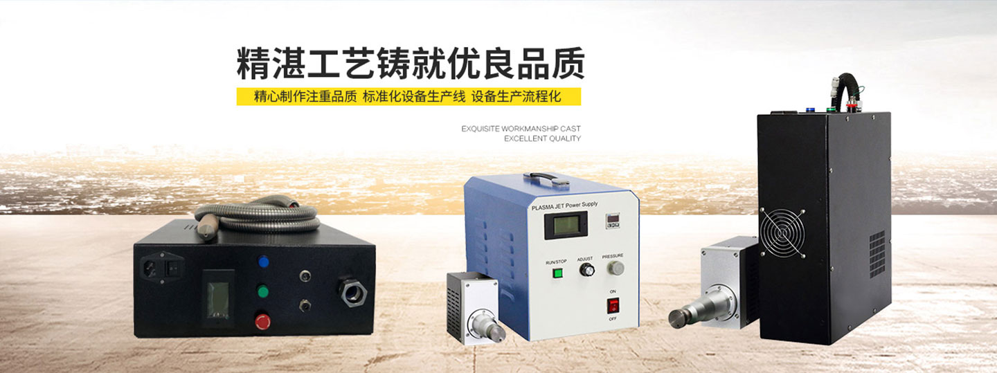 低温常压等离子清洗机-金铂利莱/kimberlite 低温常压等离子清洗机-金铂利莱/kimberlite