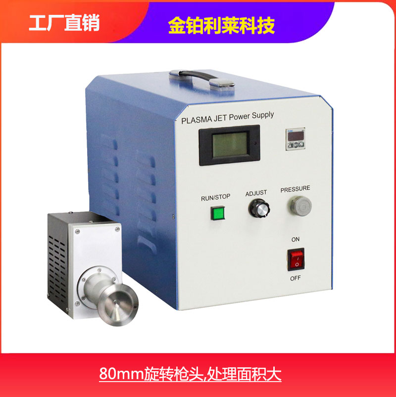等离子表面处理机