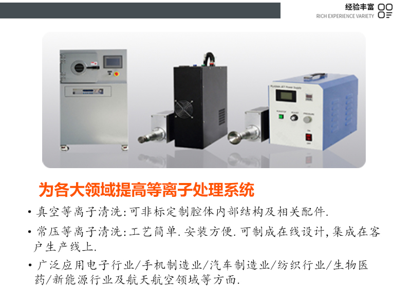 等离子表面处理_可以活化产品表面_提高附着力