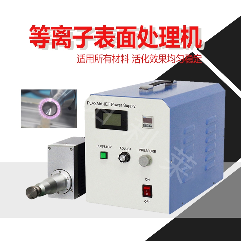 等离子表面处理机|你了解等离子的应用吗？