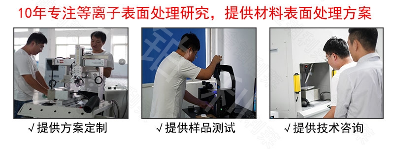 PLASMA等离子表面处理技术-金铂利莱