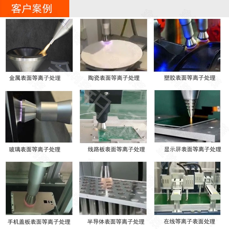 PLASMA等离子表面处理技术-金铂利莱