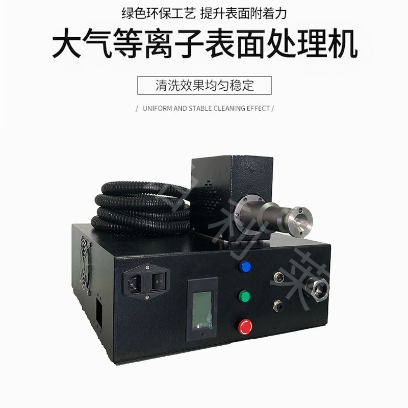 等离子清洗机-金铂利莱