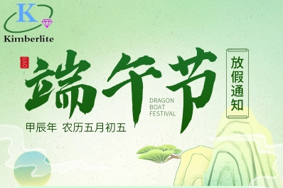 深圳金铂利莱科技有限公司2024年端午节放假通知！